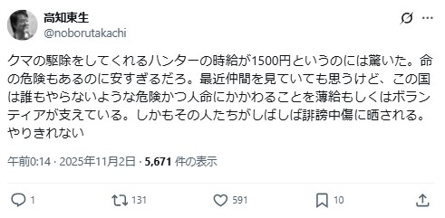 高知東生のXから