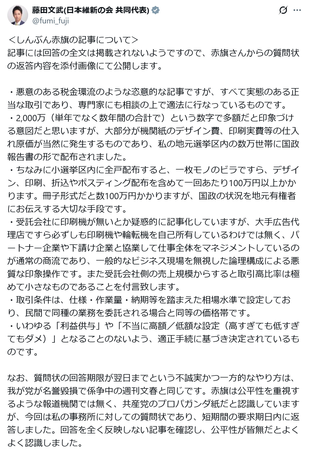 藤田文武氏のXから