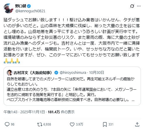 野口健氏のXから