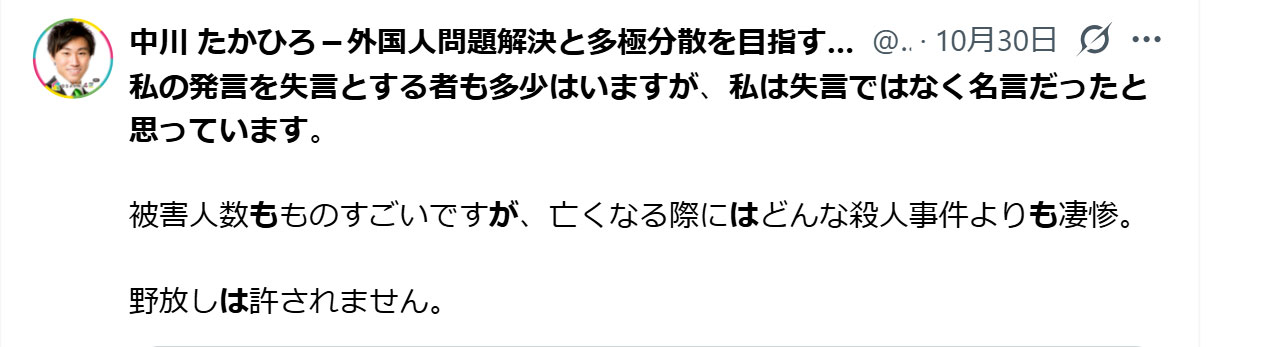 中川貴大氏のXから