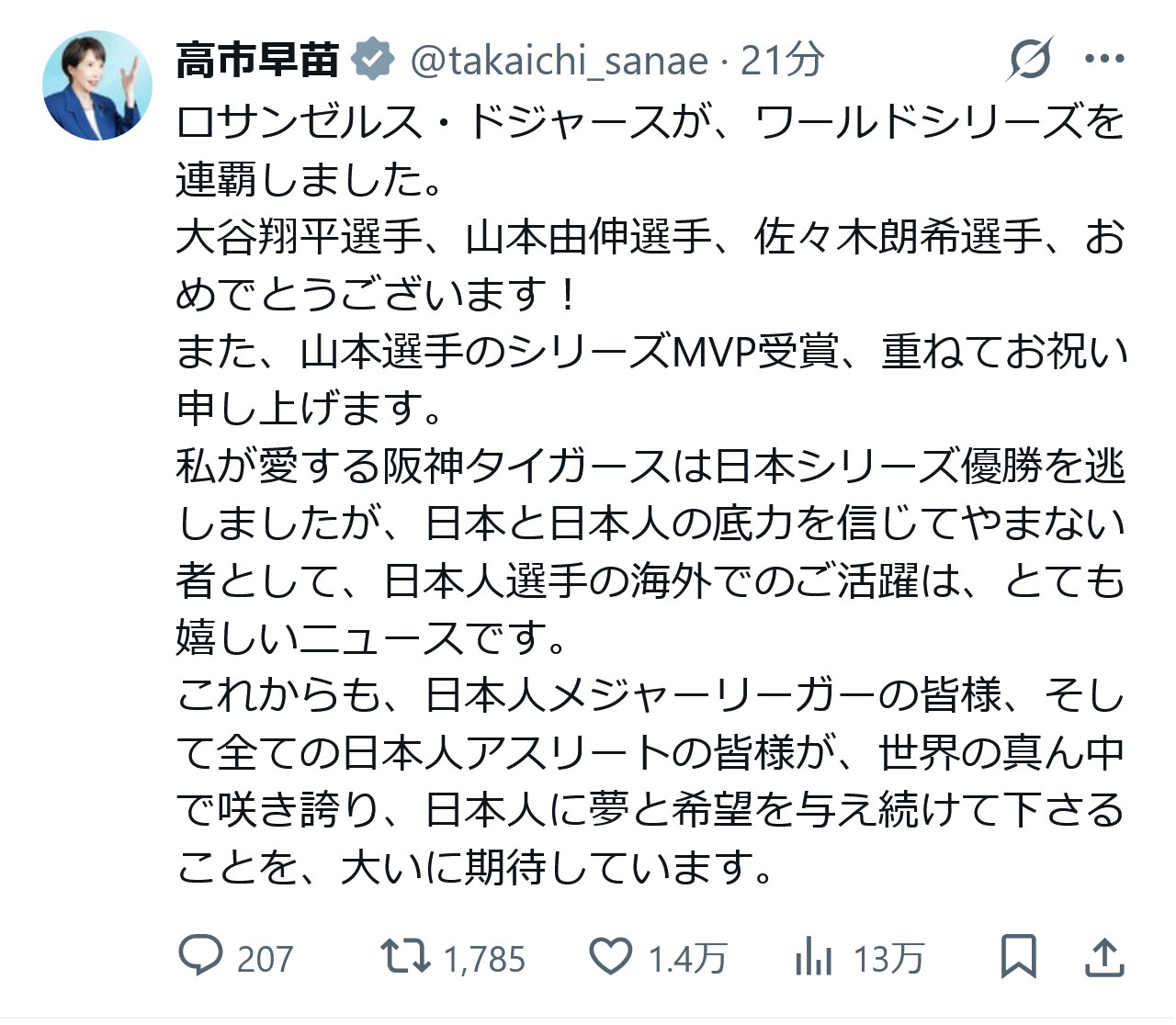 高市早苗首相のXから