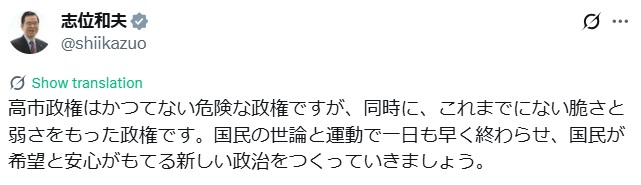 志位和夫氏のXから