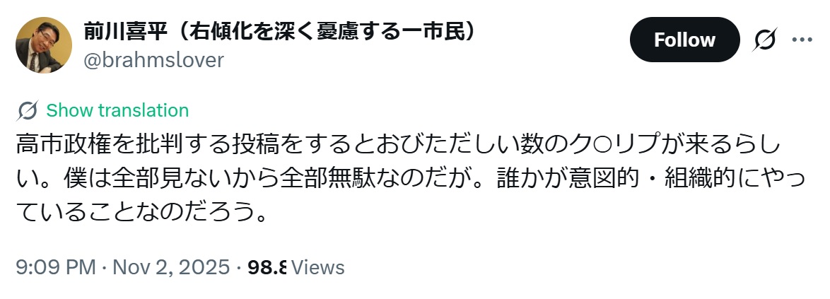 前川喜平氏のXから