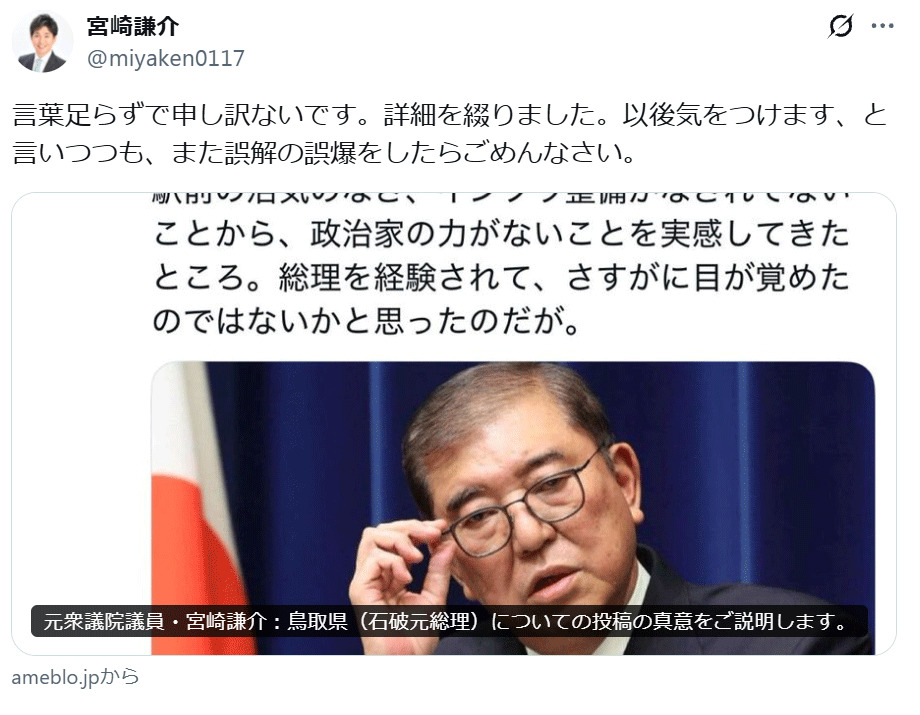 宮崎謙介氏のXから