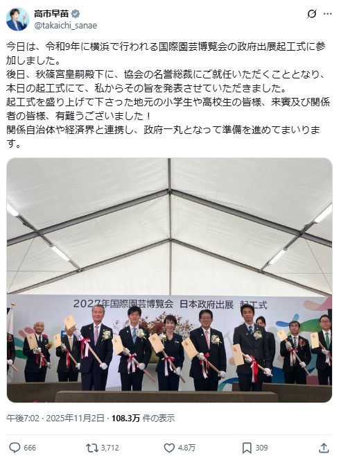 高市首相のXから