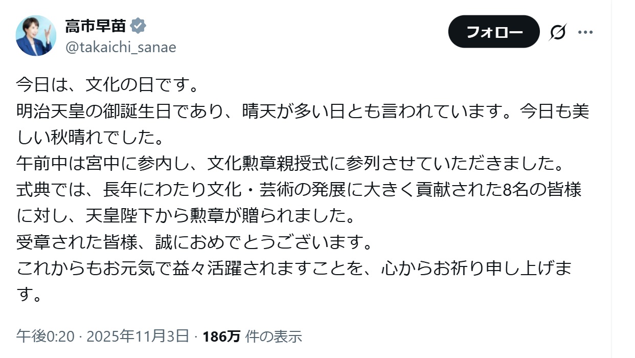 高市早苗首相のXから