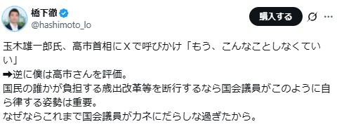 橋下徹氏のXから