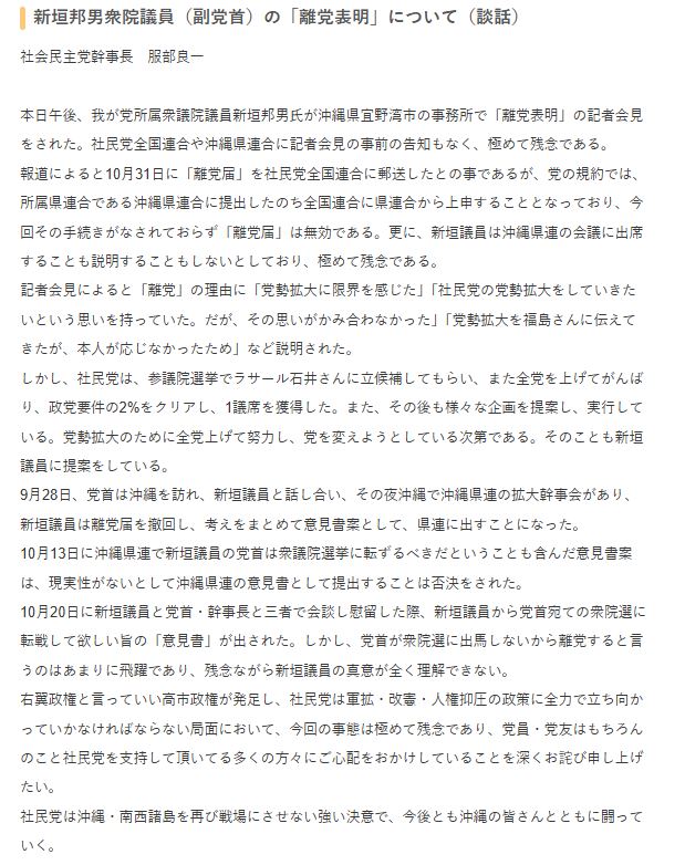 社民党の公式ホームページから