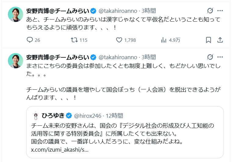 安野貴博参院議員のXから