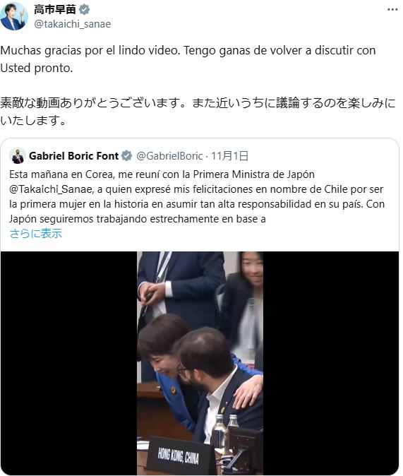 高市早苗首相のXから