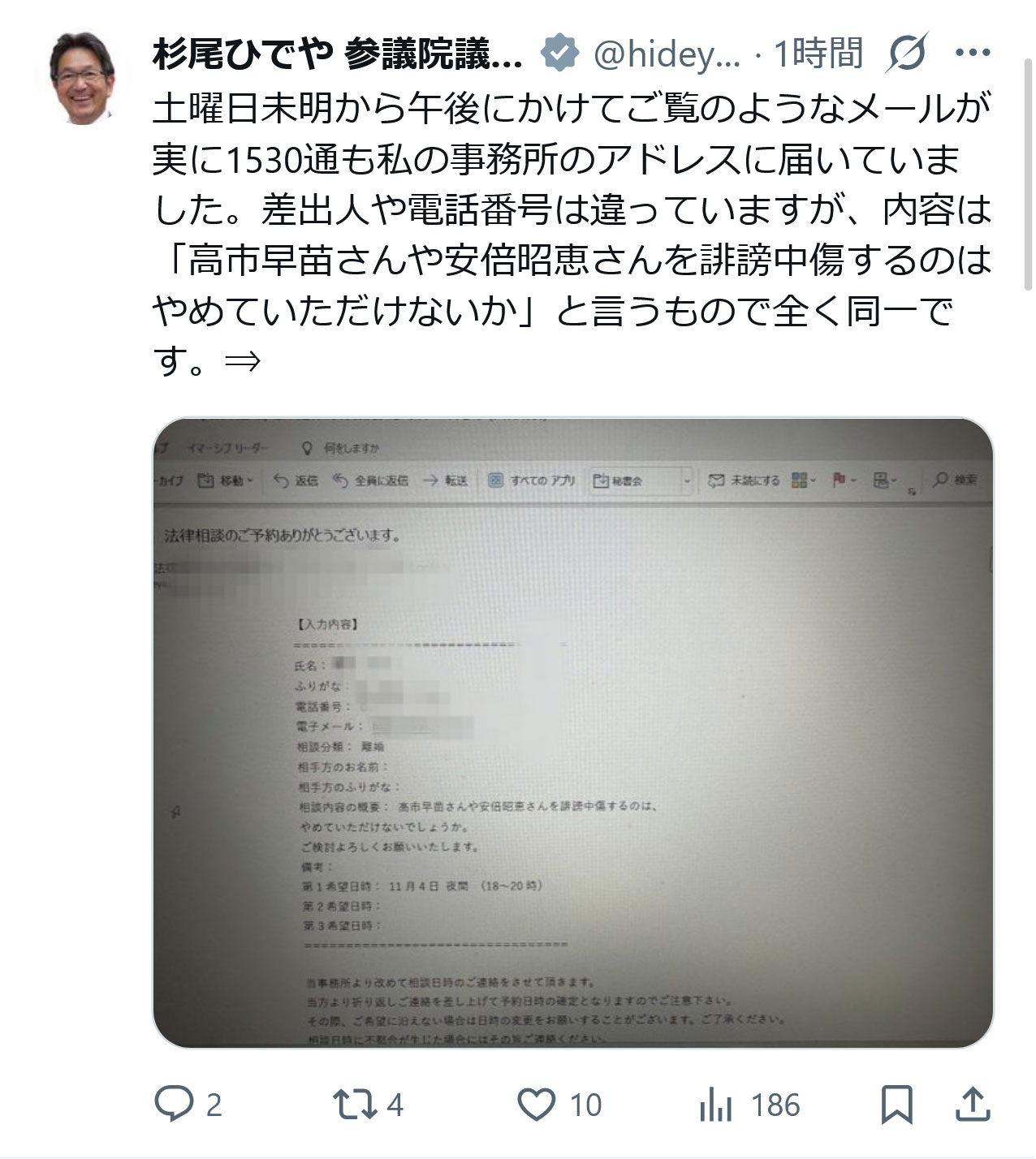杉尾秀哉氏のXから