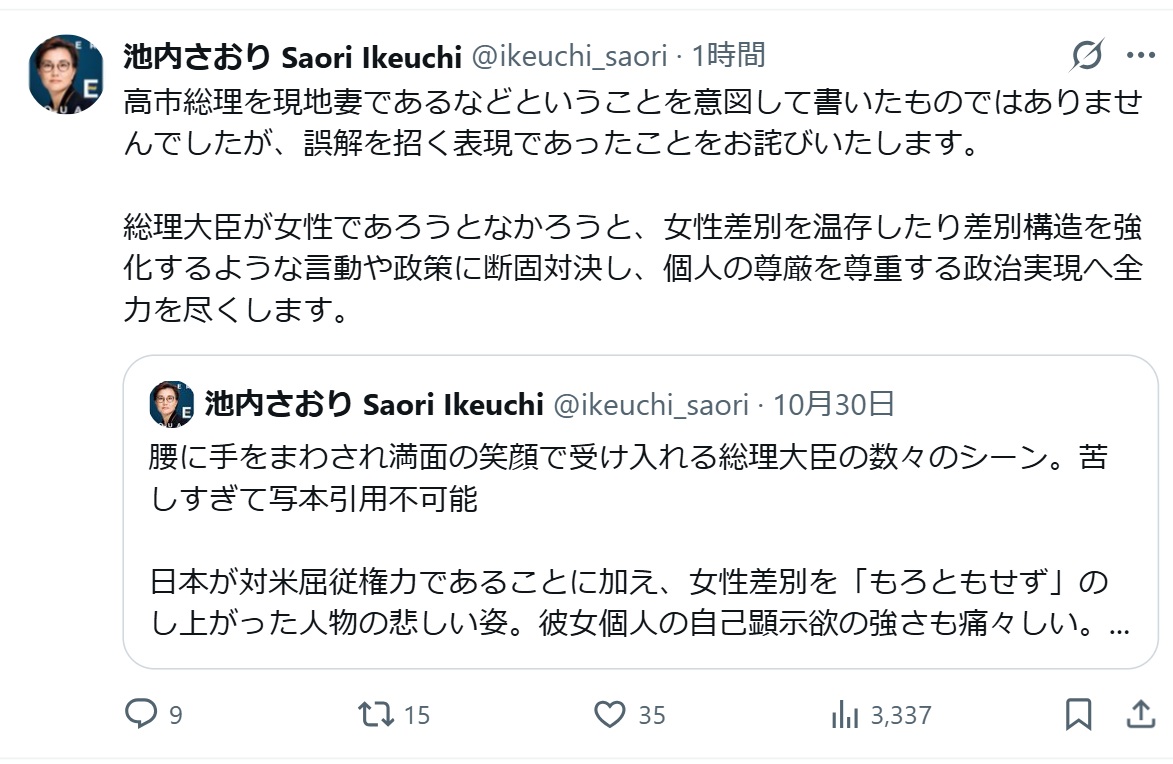 池内さおり氏のXから