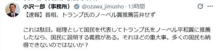 小沢一郎氏のX（旧ツイッター）から