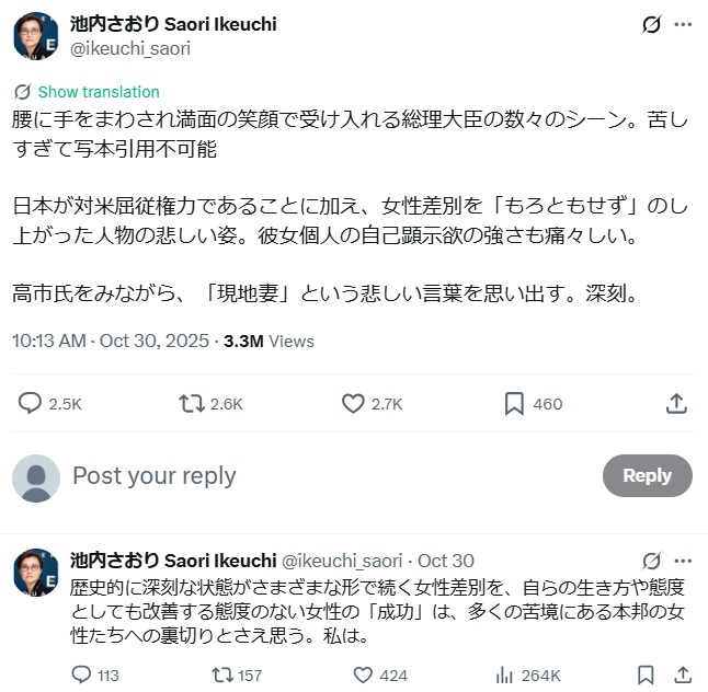 池内沙織氏のXから
