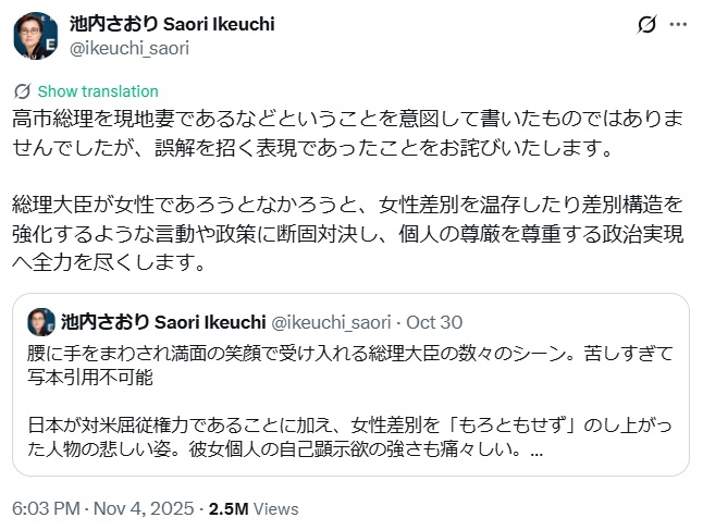 池内沙織氏のXから
