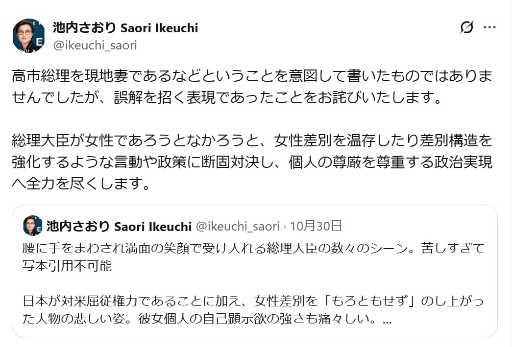 池内沙織氏のXから