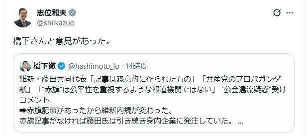 日本共産党議長の志位和夫衆院議員のXから