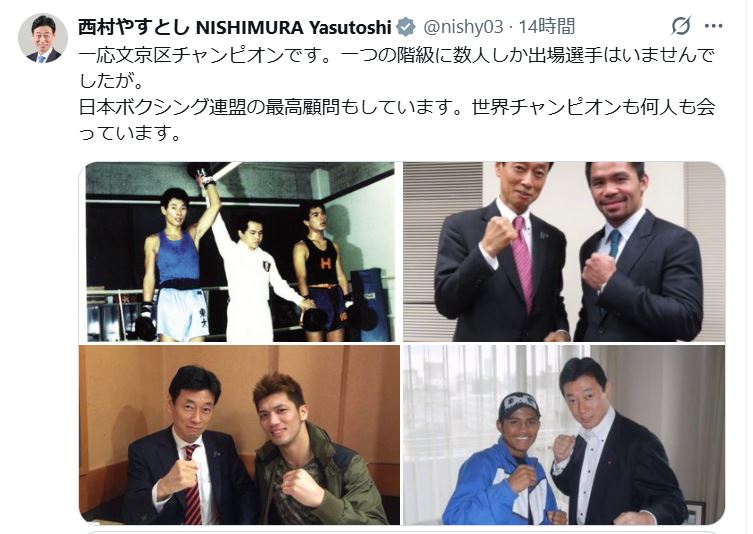 西村康稔氏のXから