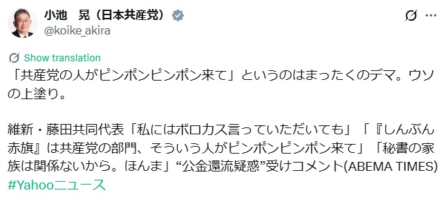 小池晃氏のXから
