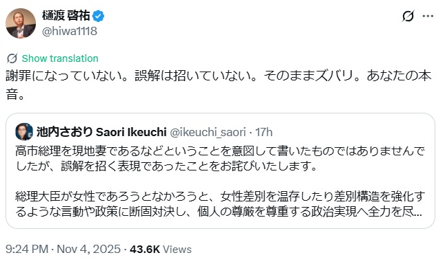 樋渡啓祐氏のXから