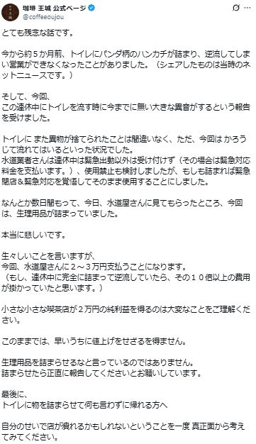 珈琲王城の公式Xから
