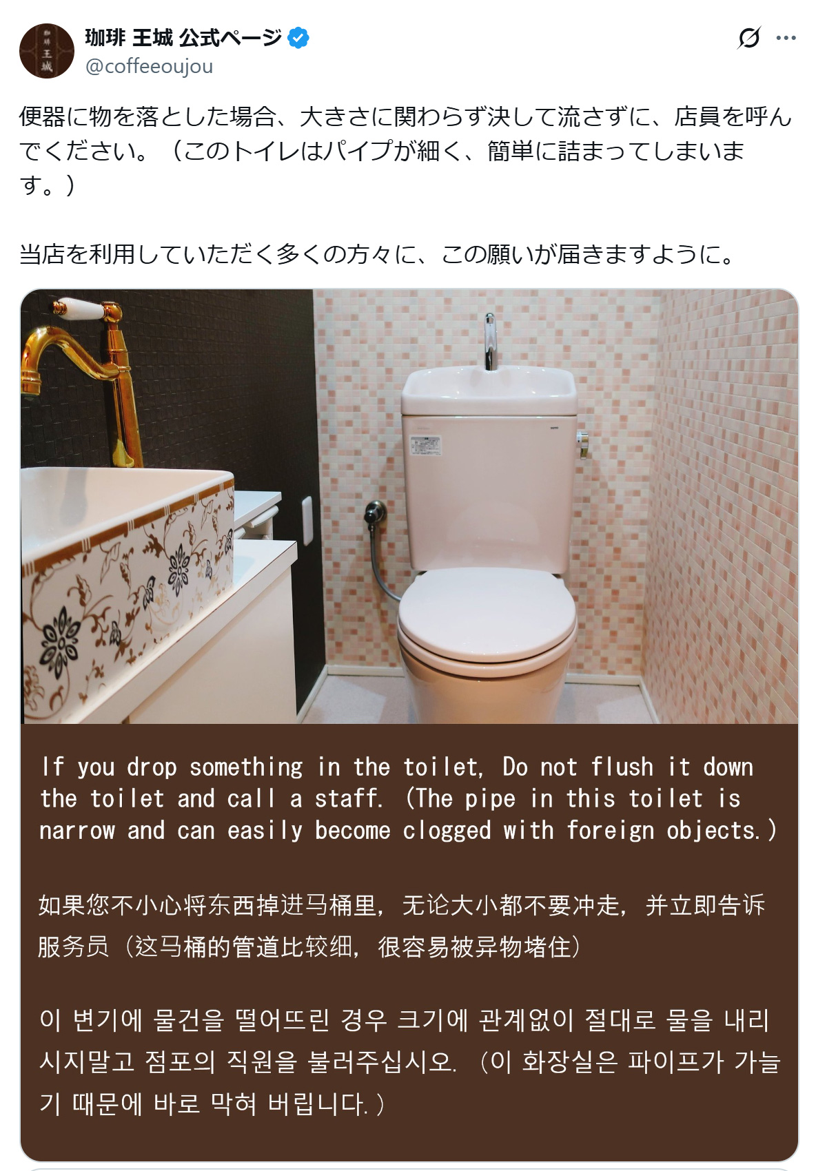 珈琲王城の公式Xから