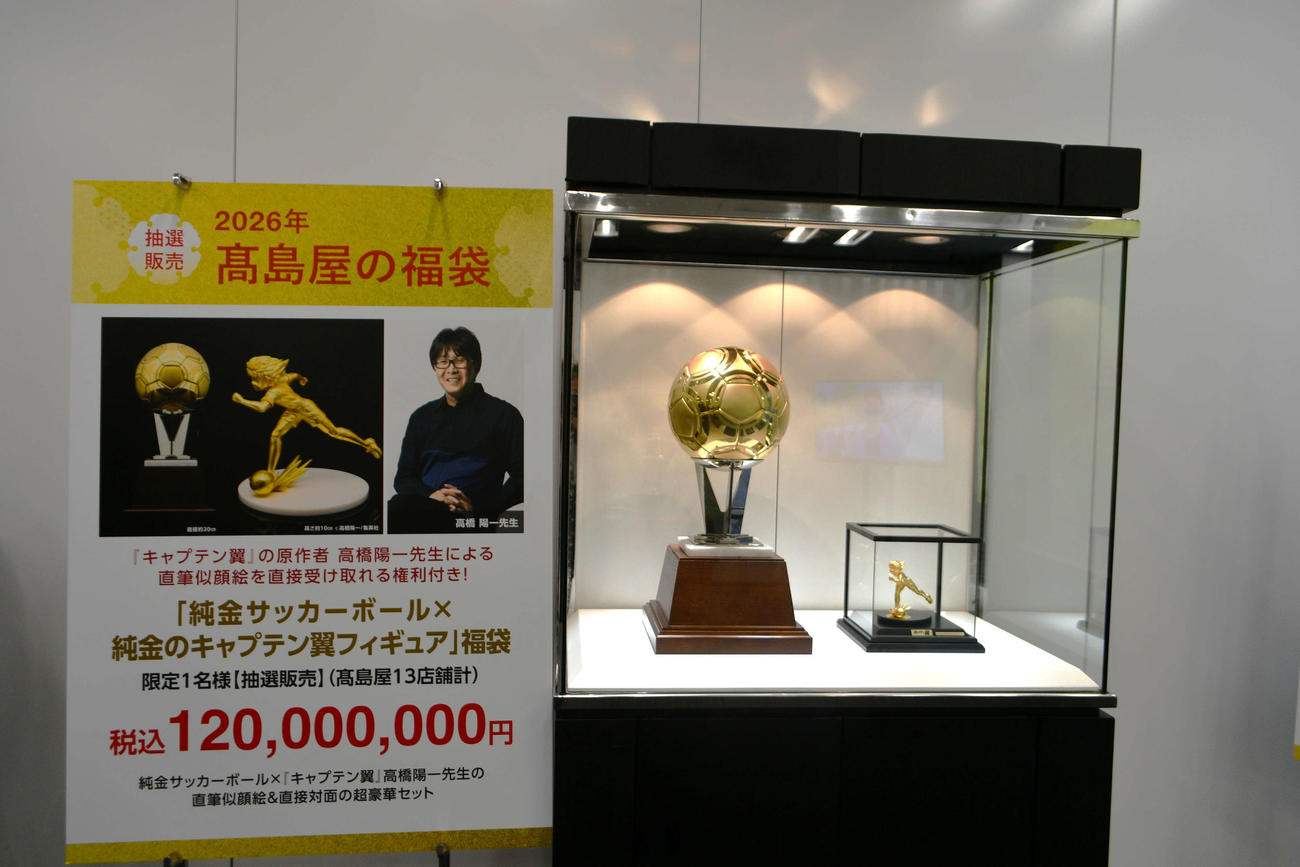 来年開催される世界最大のサッカーイベントを記念して1億2000万円で発売される「純金サッカーボール×純金のキャプテン翼フィギュア福袋」