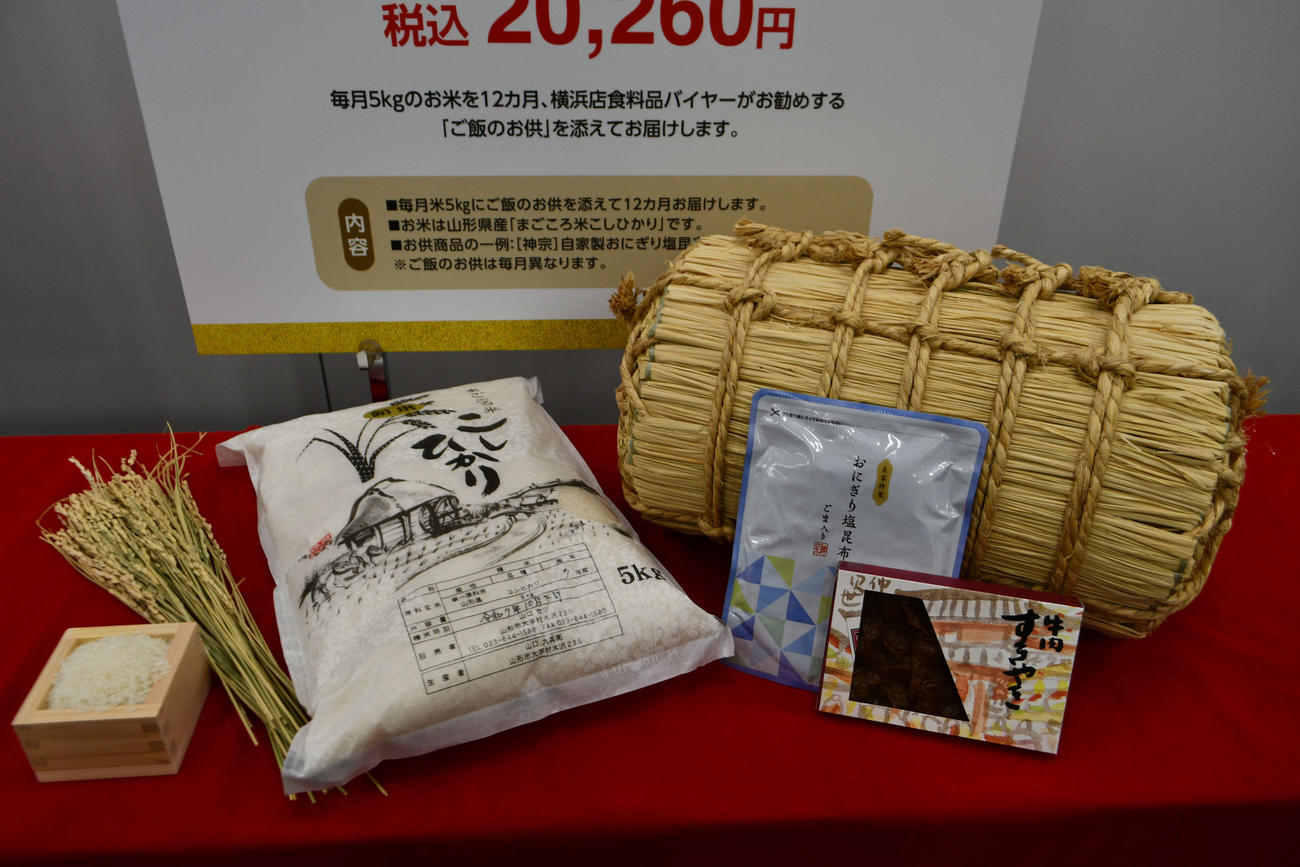物価高対策として横浜店限定で販売される「お米一俵とご飯のお供福袋」は消費者にうれしい