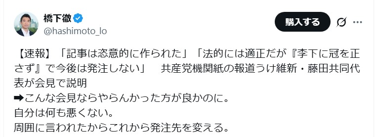 橋下徹氏のＸから