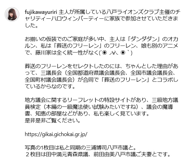 藤川優里氏のインスタグラムから