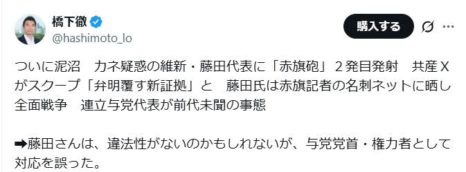 橋下徹氏のX（旧ツイッター）から