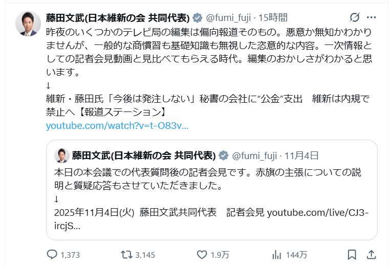 藤田文武共同代表のXから