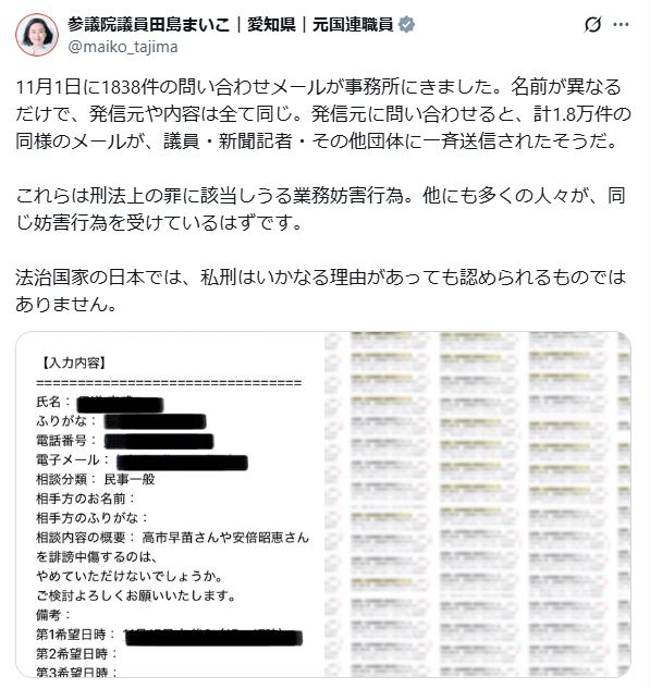 田島麻衣子参院議員のXから