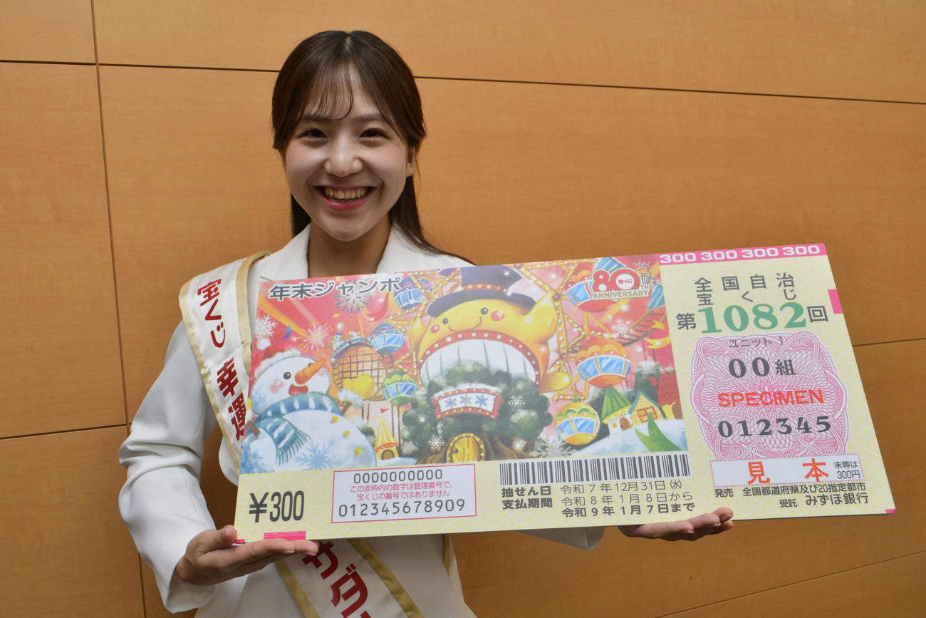「年末ジャンボ宝くじ」「年末ジャンボミニ」のPRに訪れた「令和7年度　宝くじ幸運アンバサダー」の並川佳都さん