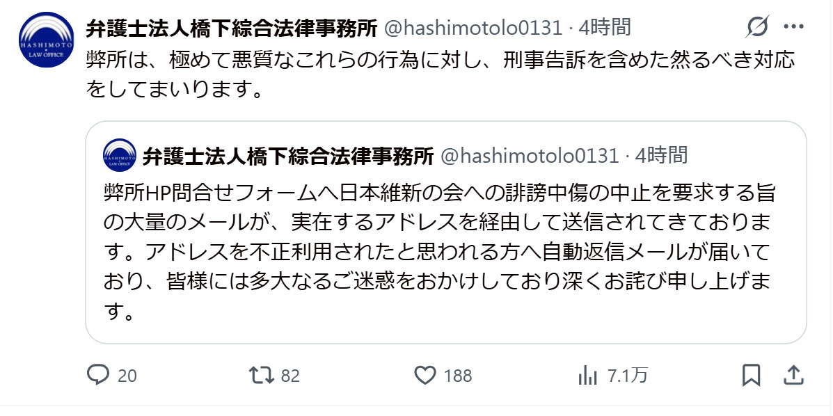 弁護士法人橋下綜合法律事務所の公式Xから