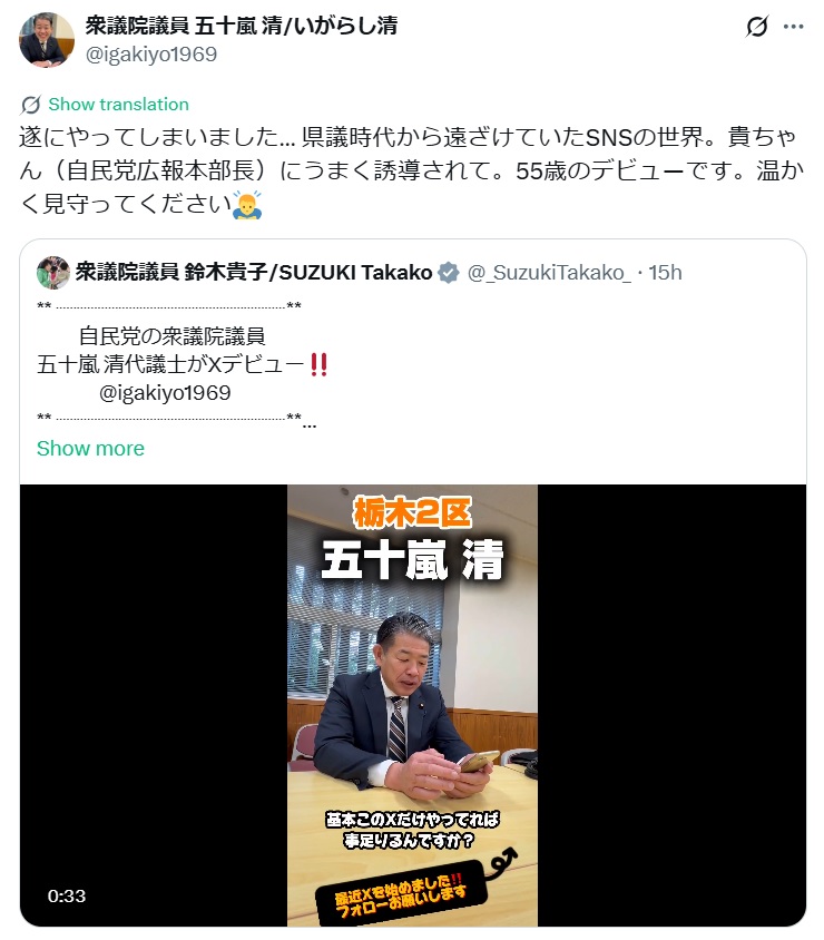 五十嵐清氏のXから