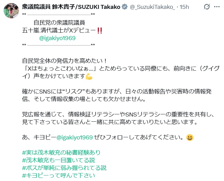 鈴木貴子氏のXから
