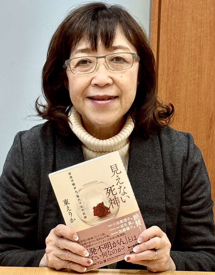 「見えない死神　原発不明がん、百六十日の記録」を手にする東えりか氏