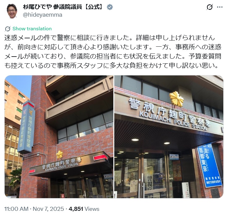 杉尾秀哉氏のXから
