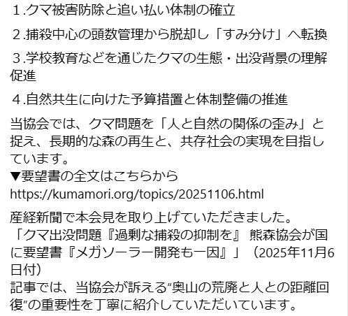 一般財団法人「日本熊森協会」公式フェイスブック