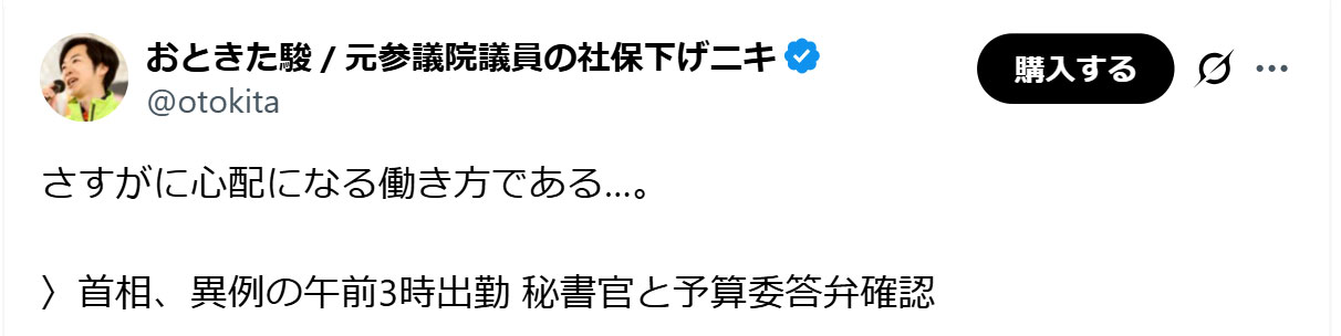音喜多駿氏のXから