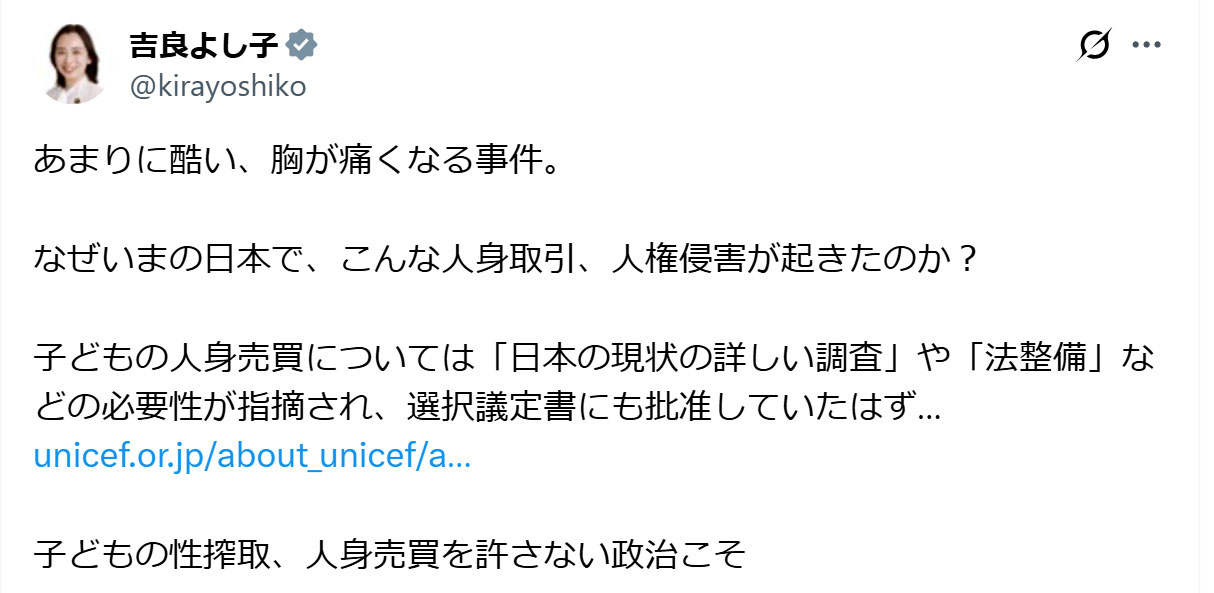 吉良佳子氏のXから