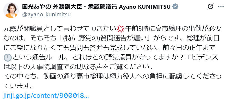 国光文乃外務副大臣のXから