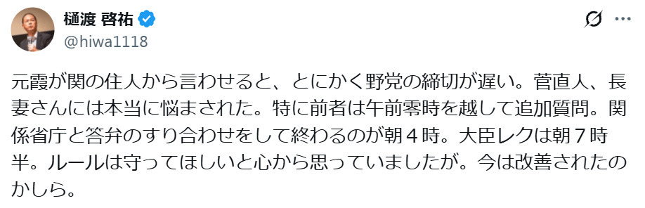 樋渡啓祐氏のXから