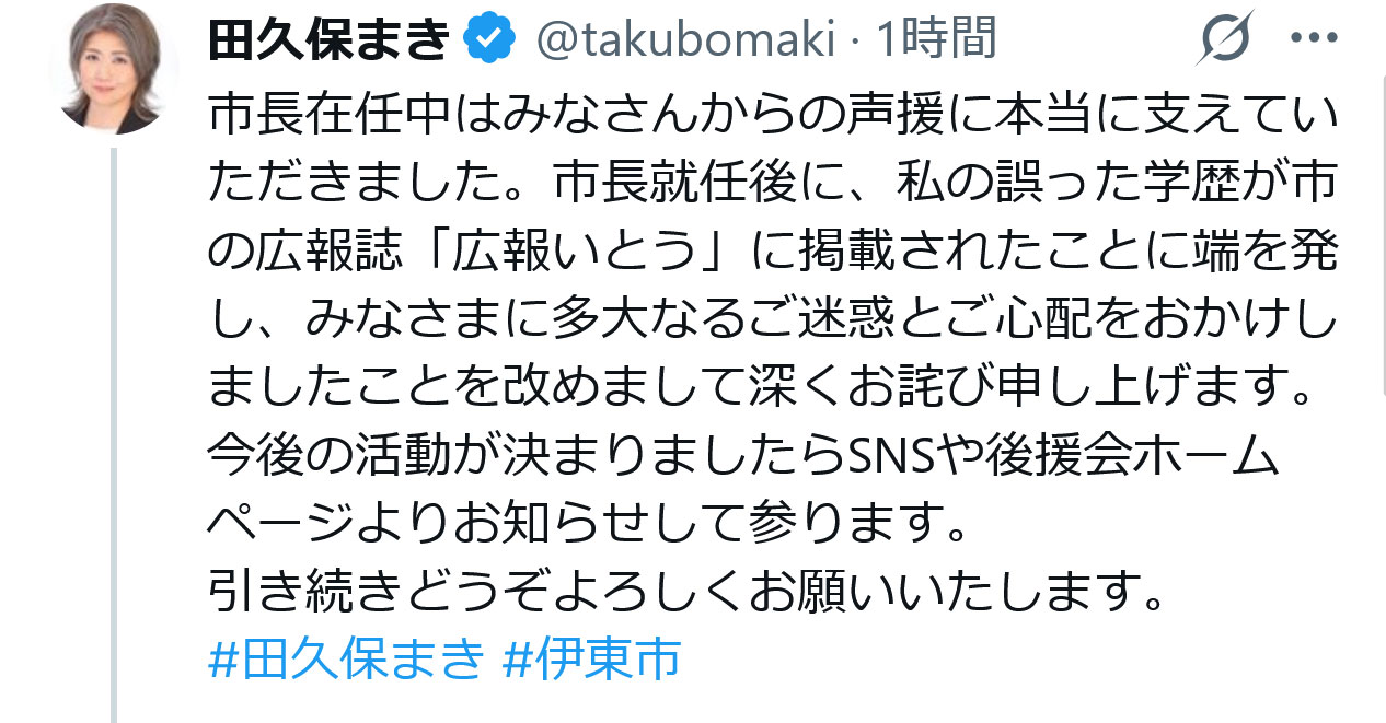 田久保真紀氏のXから