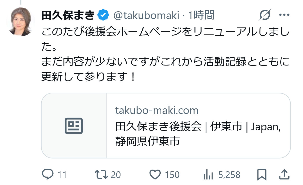 田久保真紀氏のXから