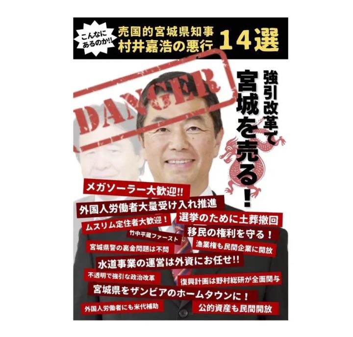 参政党の公式サイトから