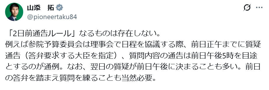 山添拓参議院議員のXから