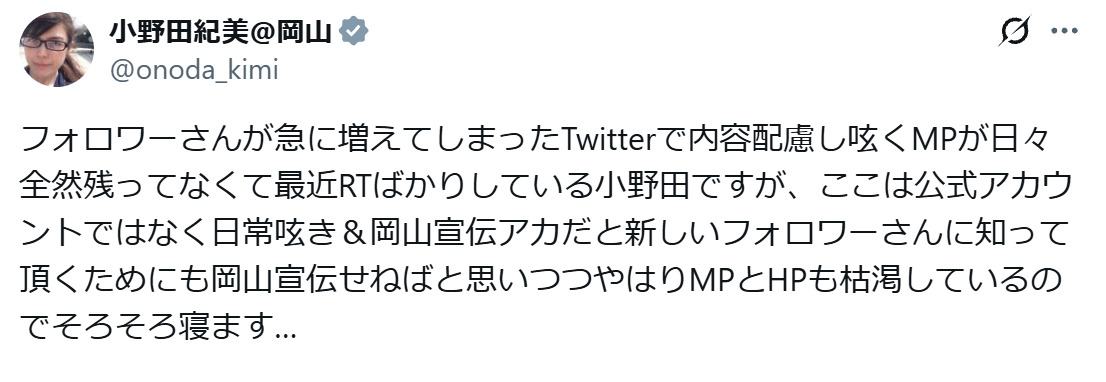 小野田紀美経済安全保障担当相のXから