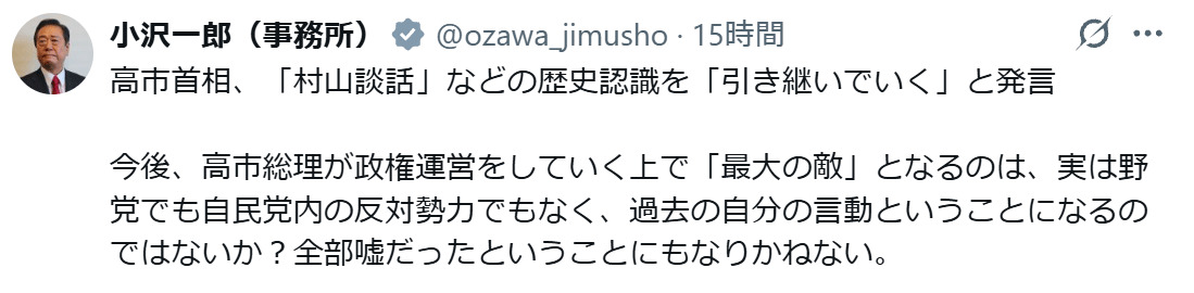 小沢一郎（事務所）のXから